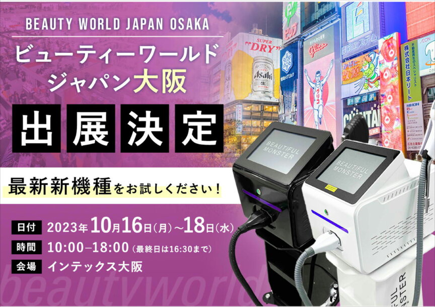 ビューティーワールドジャパン 美容機器脱毛器 | MRO