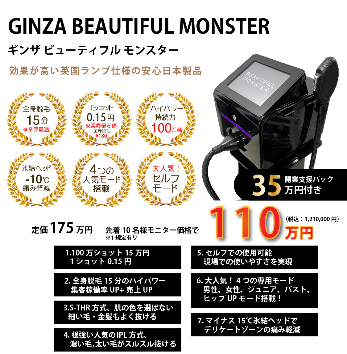 定価15万ほどの全身脱毛器美顔器